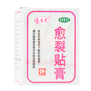 优选 愈裂贴膏