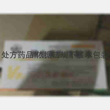 维生素B6注射液 2ml:0.1g*10支 山西太原药业有限公司