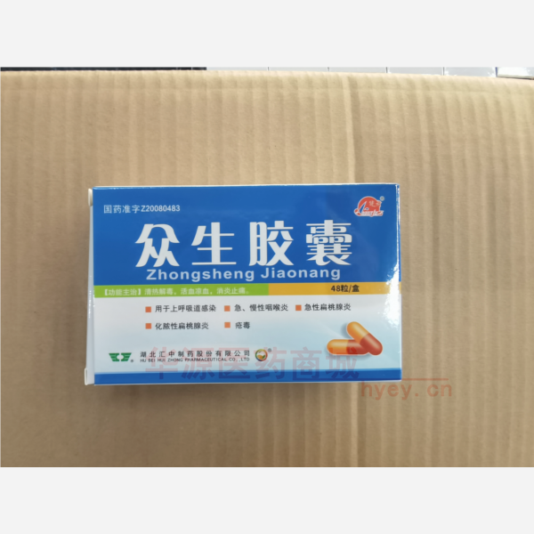 优选 众生胶囊