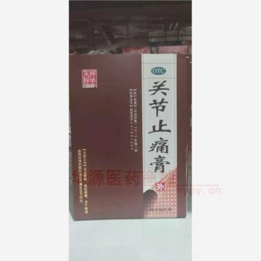 优选 关节止痛膏(微孔
