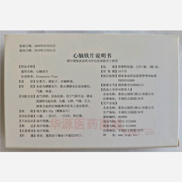 优选 心脑欣片
