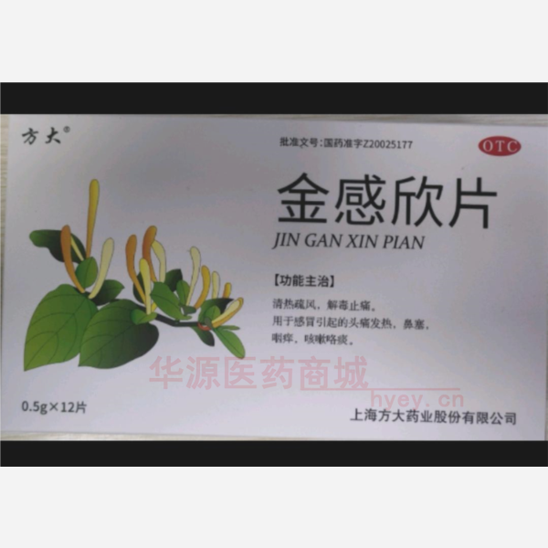 优选 金感欣片