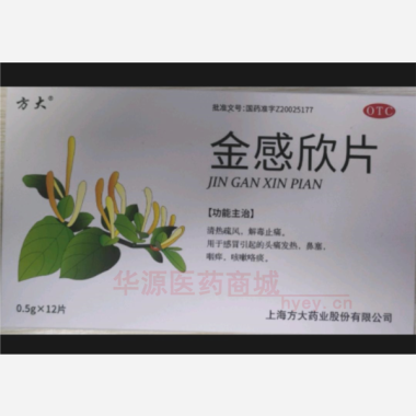 金感欣片 0.5g*12s 上海方大药业股份有限公司