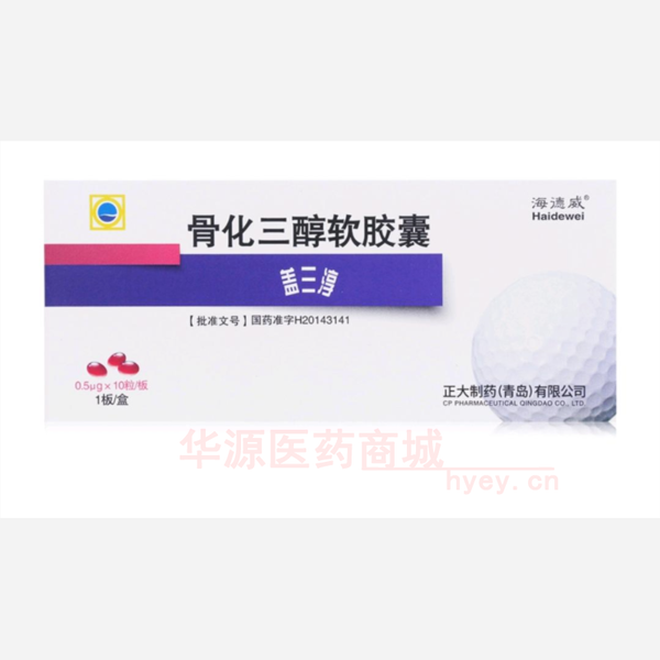 优选 骨化三醇软胶囊