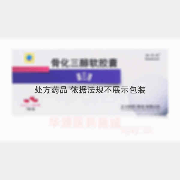 优选 骨化三醇软胶囊
