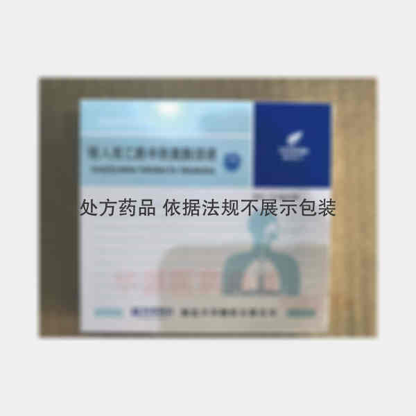 优选 吸入用乙酰半胱氨