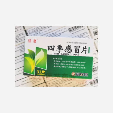 优选 四季感冒片