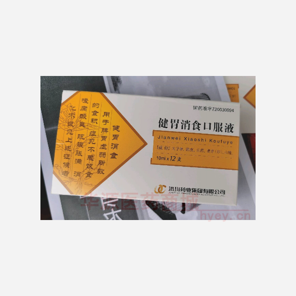优选 健胃消食口服液