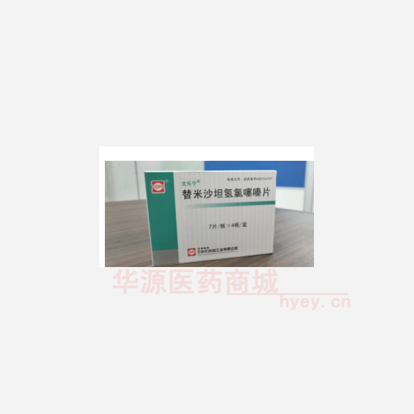 优选 替米沙坦氢氯噻嗪