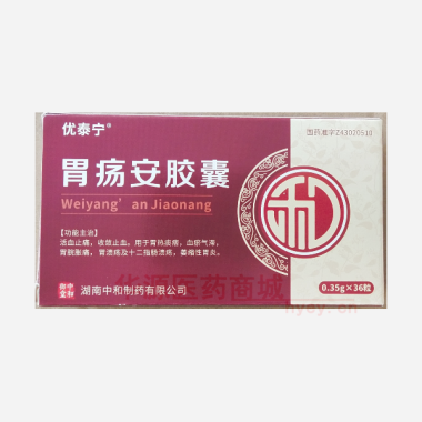 优选 胃疡安胶囊