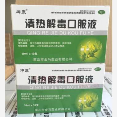 优选 清热解毒口服液(