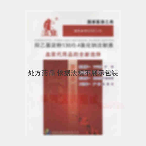 优选 羟乙基淀粉130