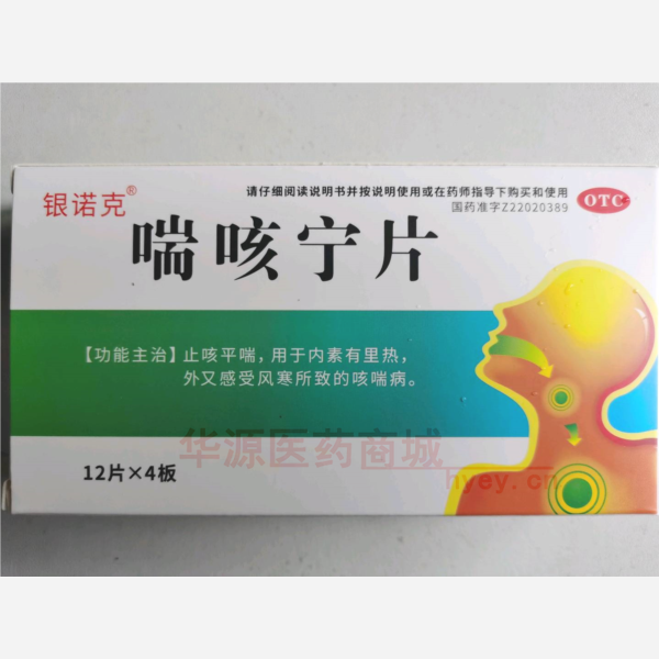 优选 喘咳宁片