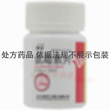 氯霉素片 0.25g*100s 远大医药（中国）有限公司