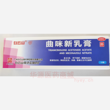 曲咪新乳膏 15g 广州白云山医药集团股份有限公司白云山何济公制药厂