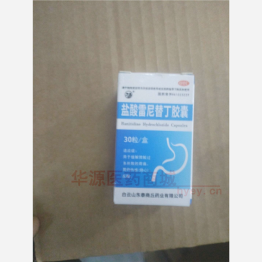 优选 盐酸雷尼替丁胶囊