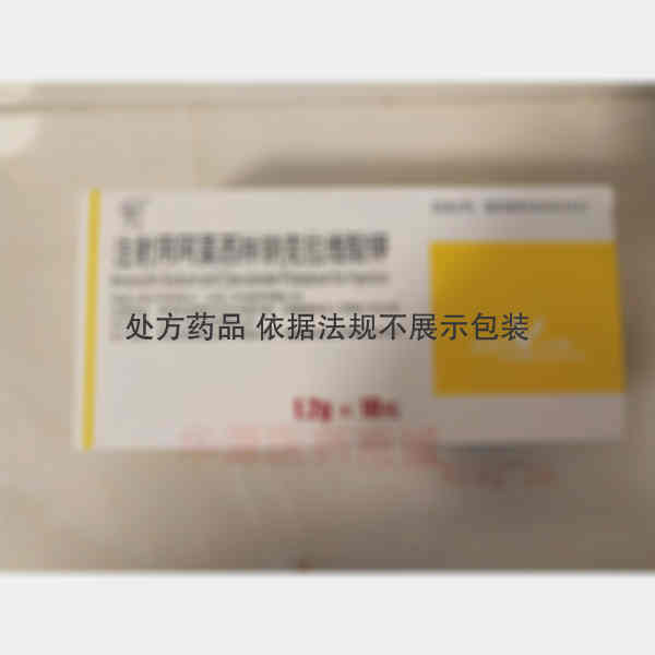 优选 注射用阿莫西林钠