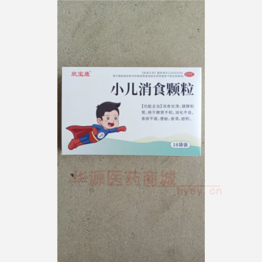 优选 小儿消食颗粒