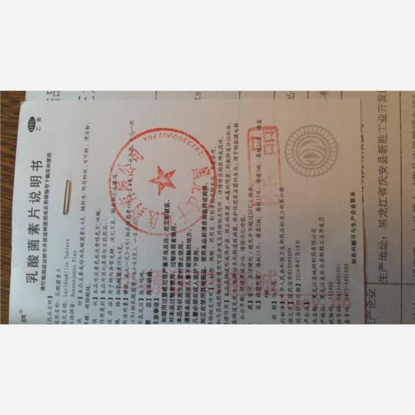优选 乳酸菌素片