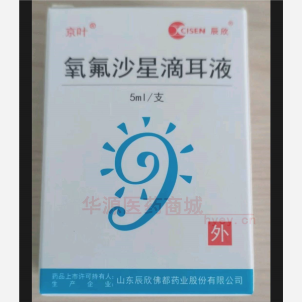 优选 氧氟沙星滴耳液