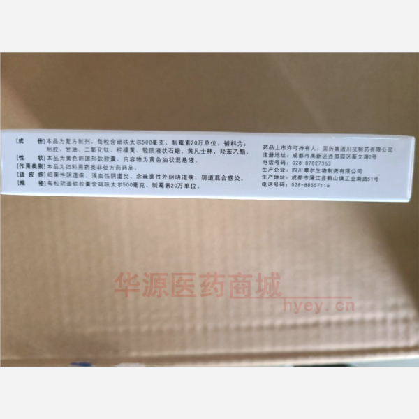 优选 硝呋太尔制霉素阴