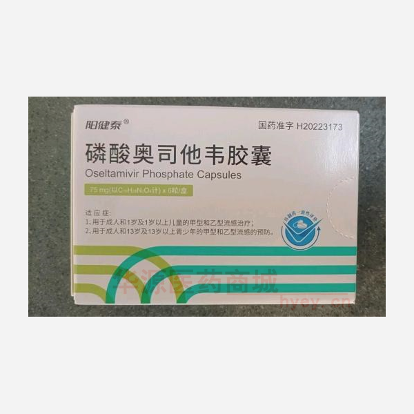 优选 磷酸奥司他韦胶囊