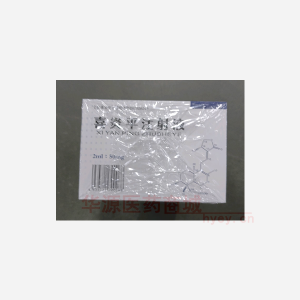 优选 喜炎平注射液