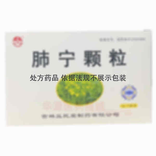 优选 肺宁颗粒