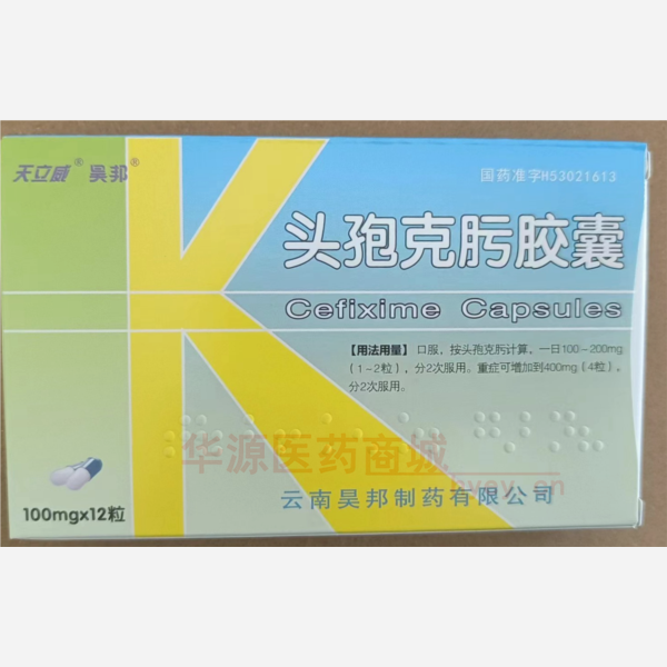 优选 头孢克肟胶囊