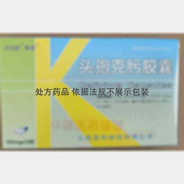 优选 头孢克肟胶囊