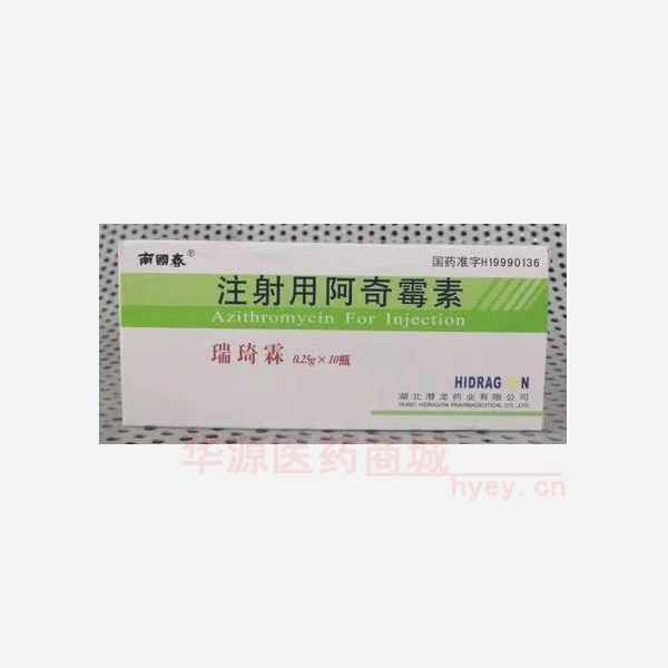优选 注射用阿奇霉素(