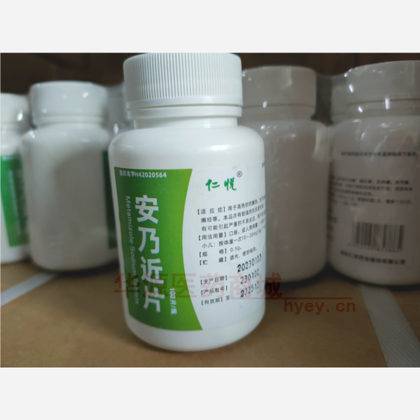 优选 安乃近片