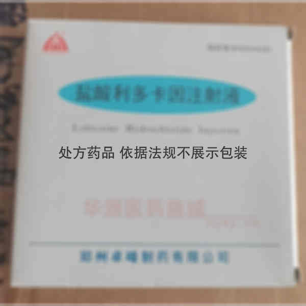 优选 盐酸利多卡因注射