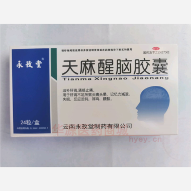 优选 天麻醒脑胶囊