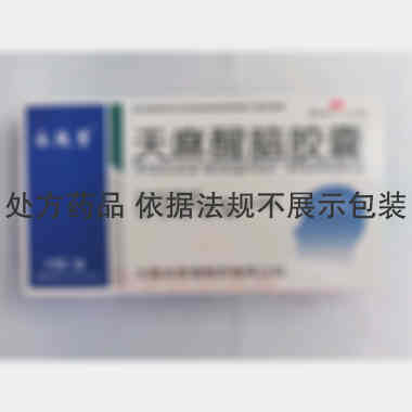 优选 天麻醒脑胶囊