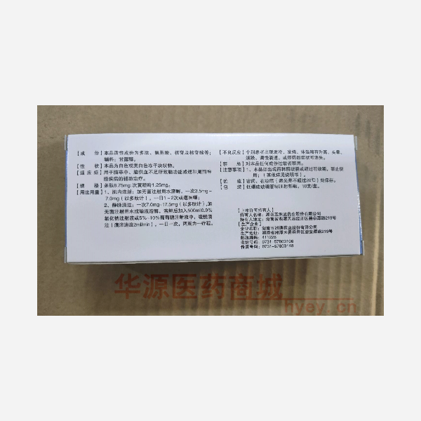 优选 注射用肌氨肽苷