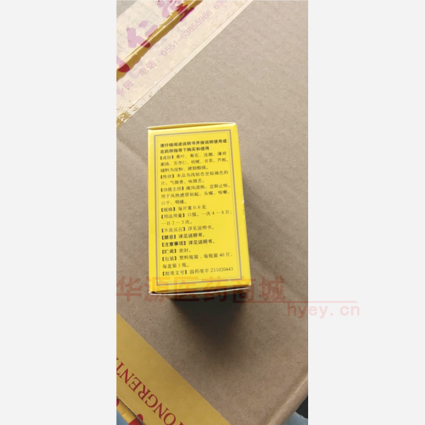 优选 桑菊感冒片
