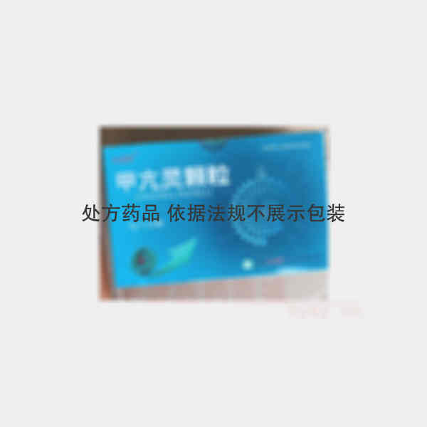 优选 甲亢灵颗粒
