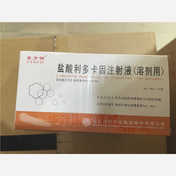 优选 盐酸利多卡因注射