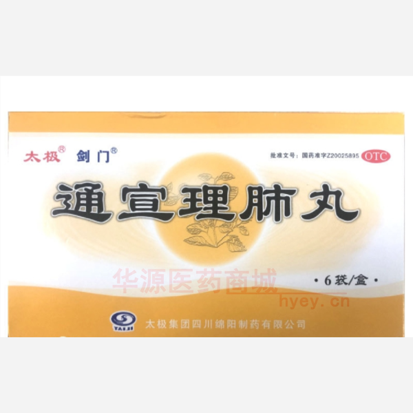 优选 通宣理肺丸