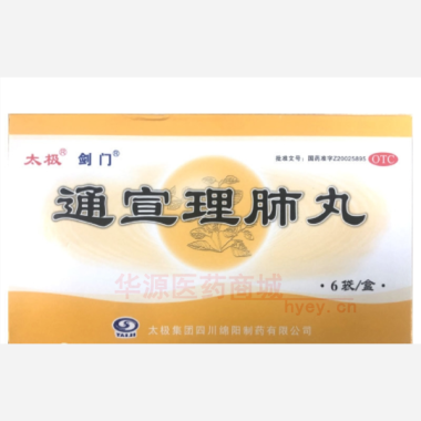 优选 通宣理肺丸