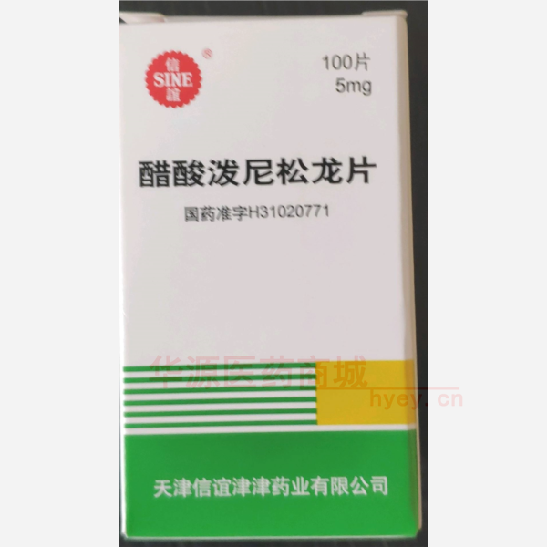 优选 醋酸泼尼松龙片(