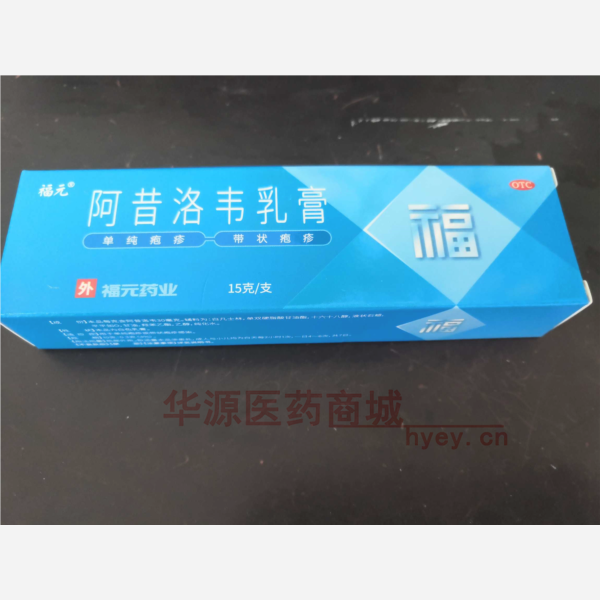 优选 阿昔洛韦乳膏（铝