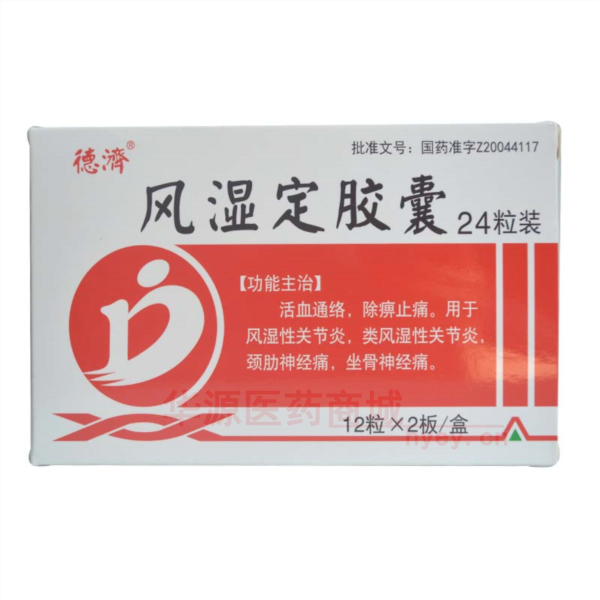 优选 风湿定胶囊