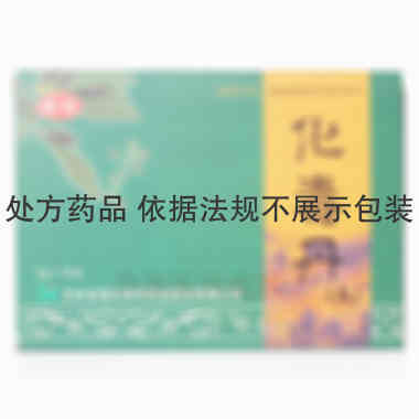 化毒丹（丸）（博 3g*10丸 吉林省通化博祥药业股份有限公司