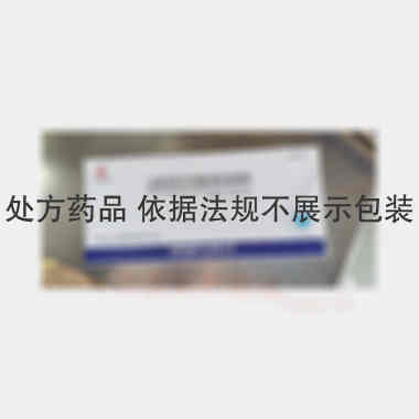 注射用艾司奥美拉 40mg 湖南赛隆药业（长沙）有限公司