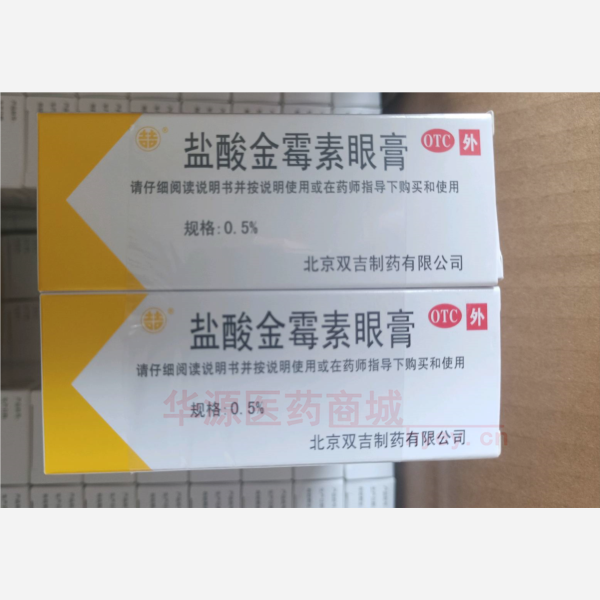 优选 盐酸金霉素眼膏(
