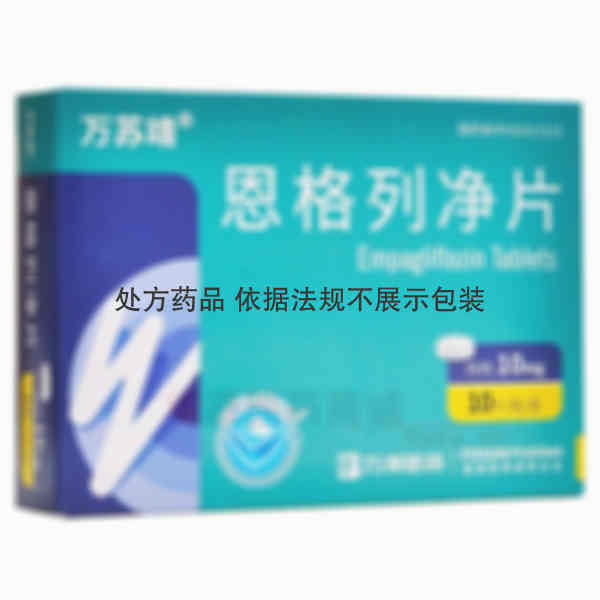 优选 恩格列净片