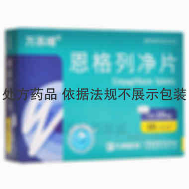 恩格列净片 10mg*10s 江苏万邦生化医药集团有限责任公司