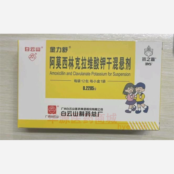 优选 阿莫西林克拉维酸